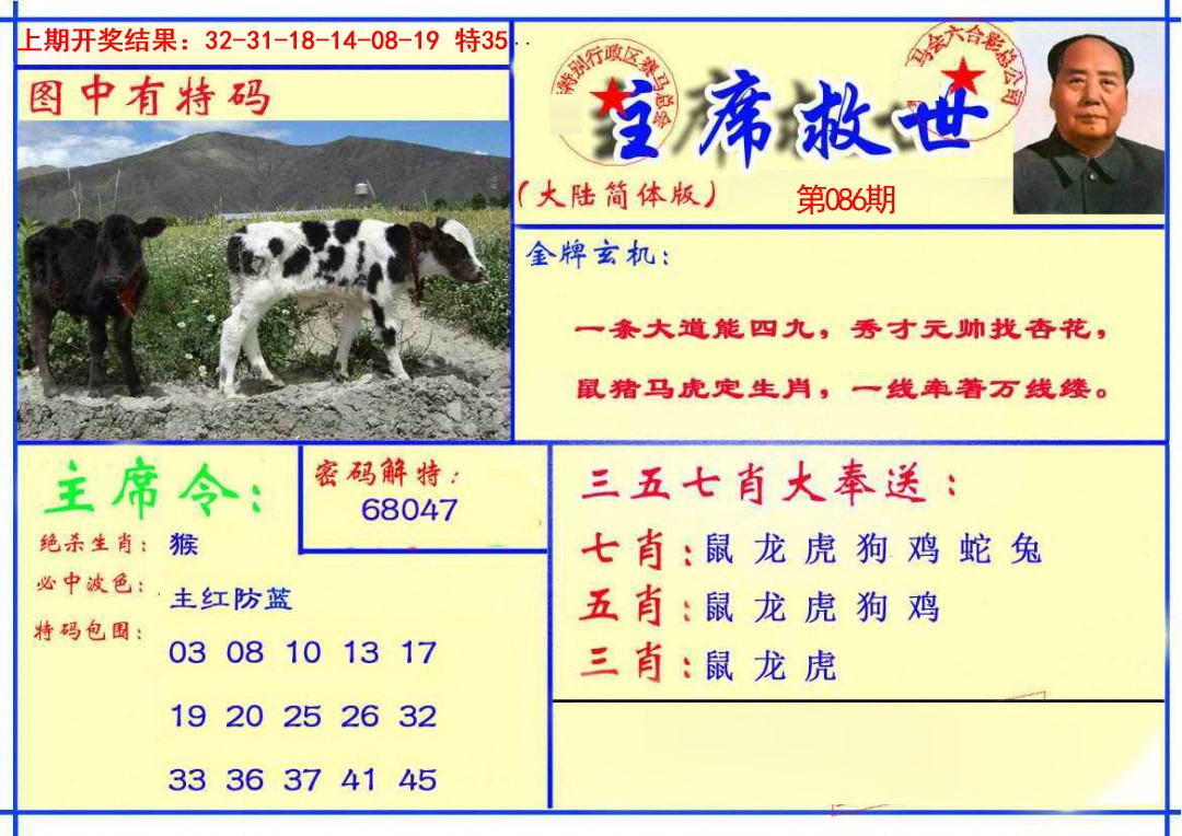 086期主席救世报[图]