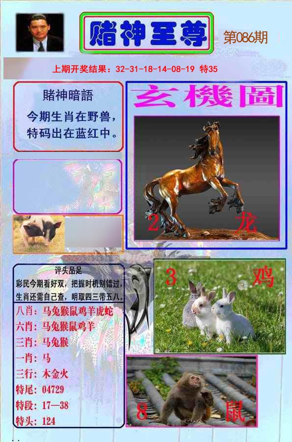086期赌神至尊[图]