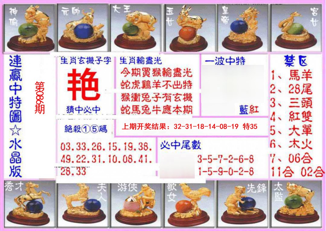 086期连赢中特图（水晶版）[图]