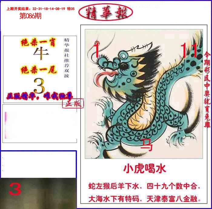 086期新精华报报[图]