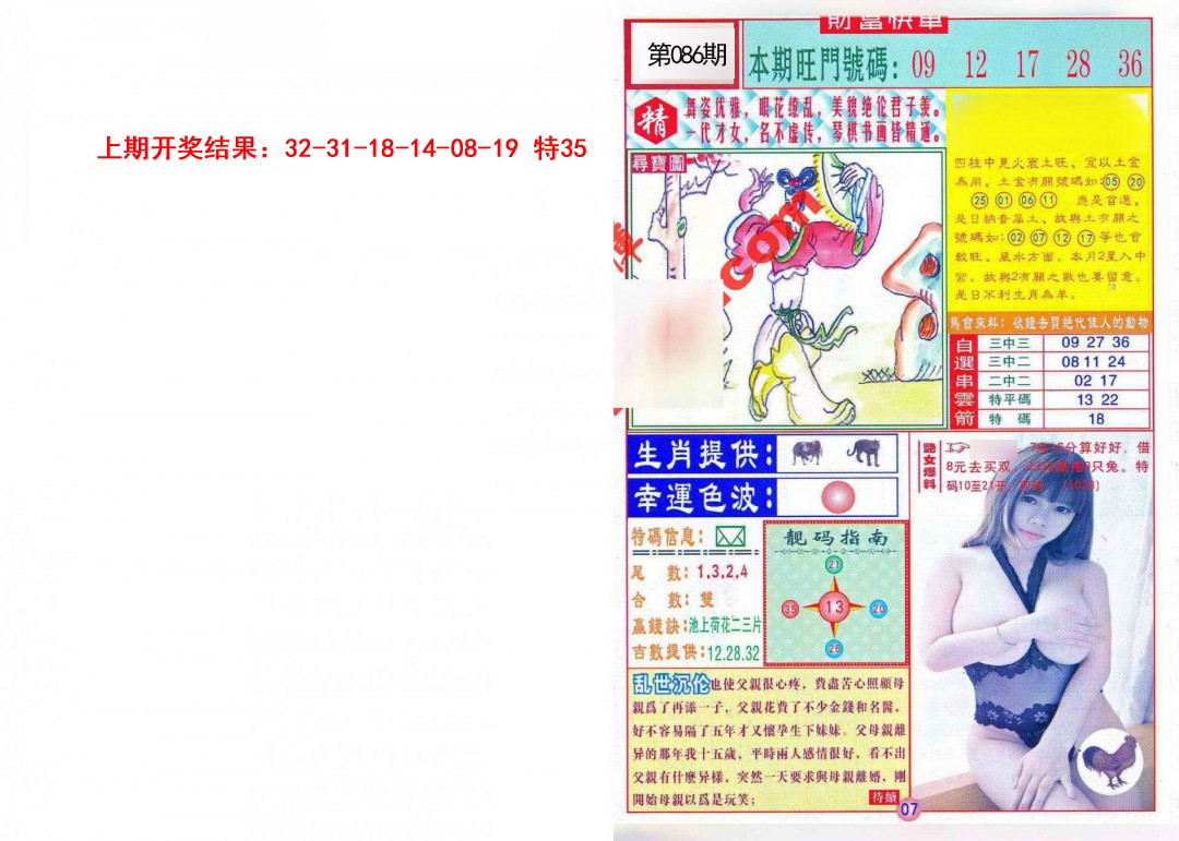 086期财富快车[图]