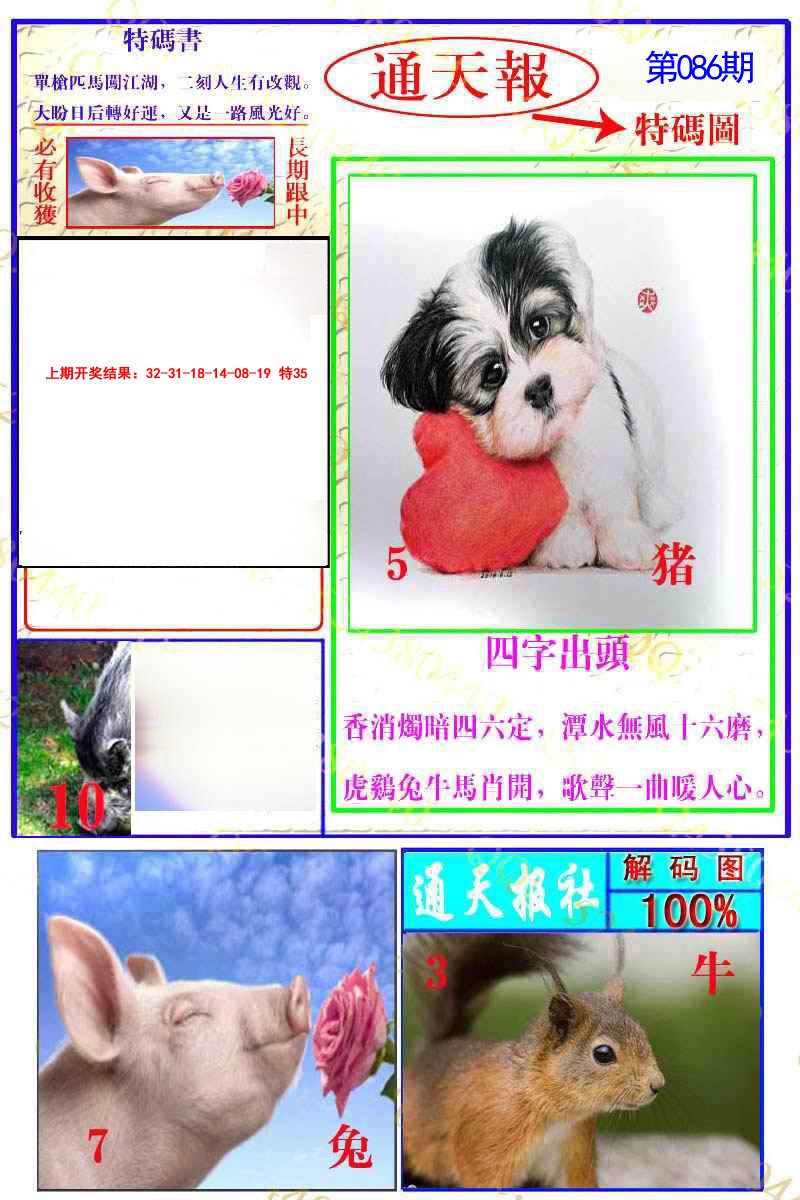 086期通天特解图[图]