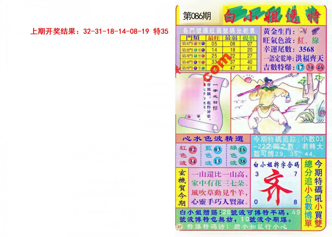 086期白小姐透特[图]
