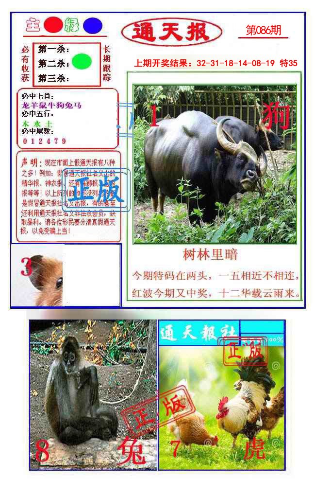 086期通天杀波图1[图]