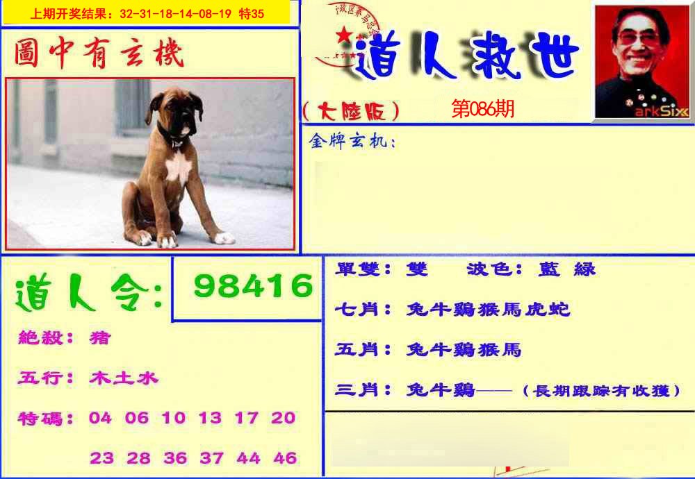 086期道人救生报[图]
