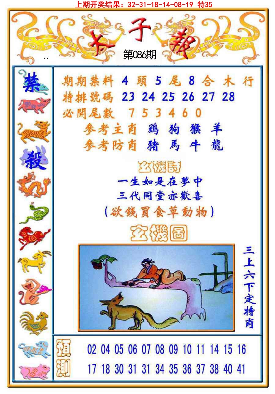 086期太子报[图]