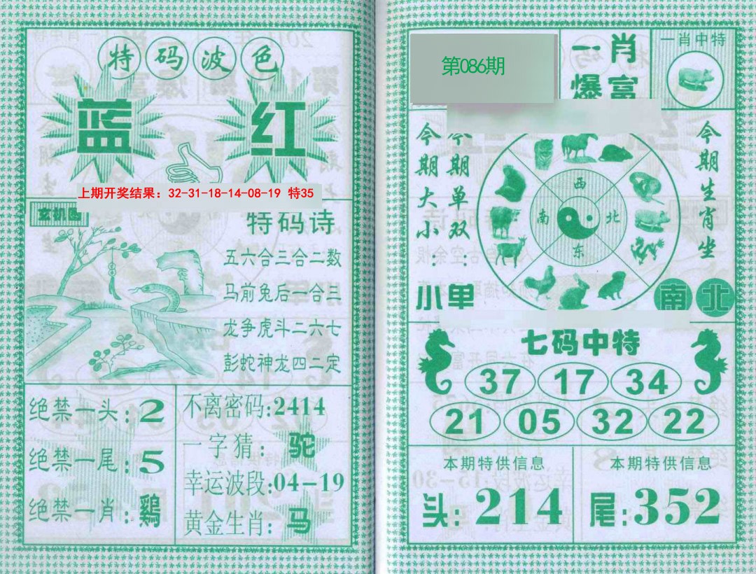 086期一肖爆富[图]