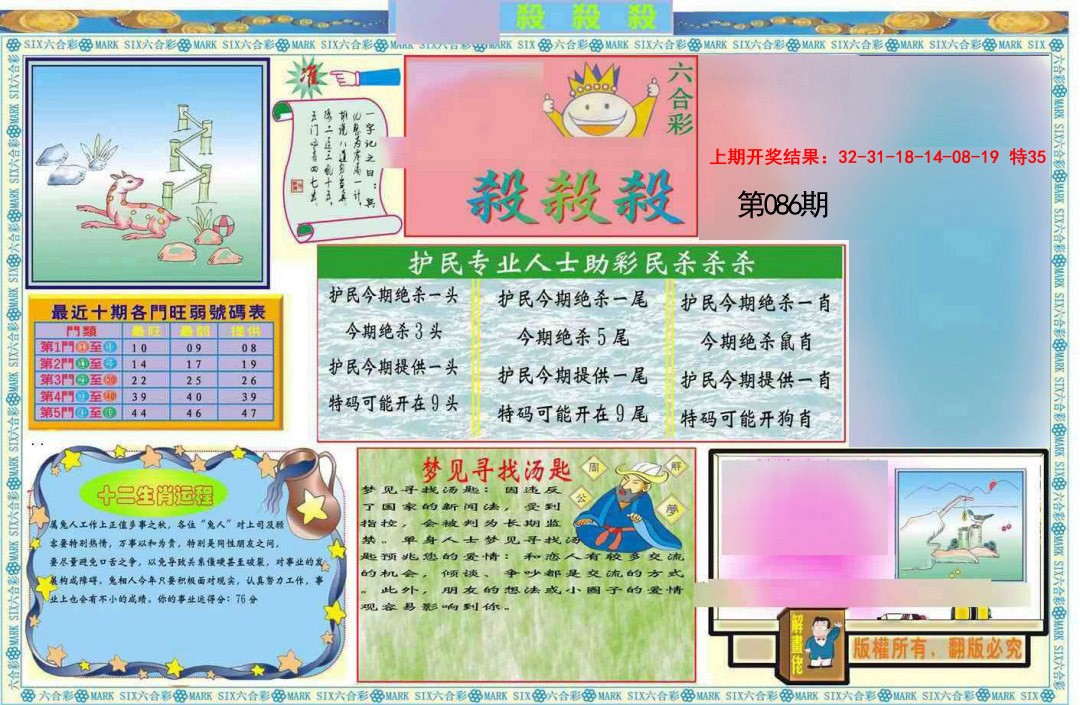 086期九龍杀杀杀A(推荐)[图]