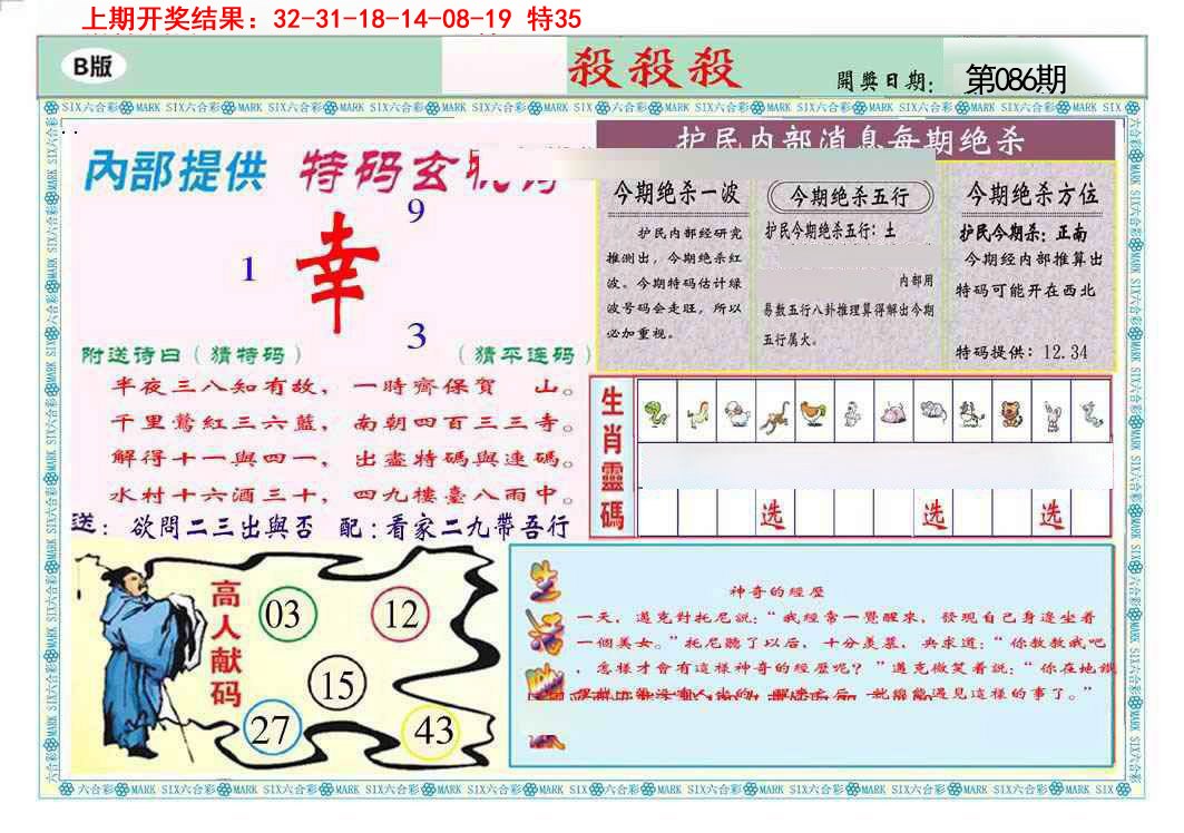 086期九龍杀杀杀B(推荐)[图]