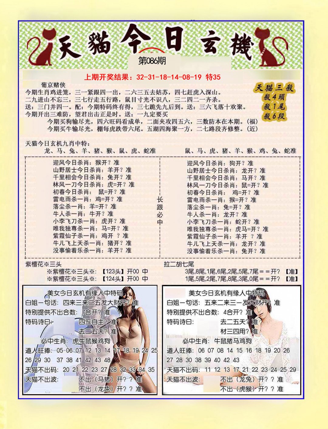 086期今日玄机图B[图]