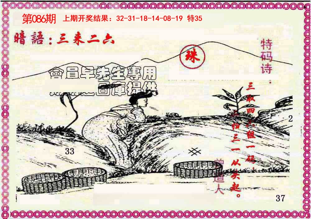 086期新暗语报[图]