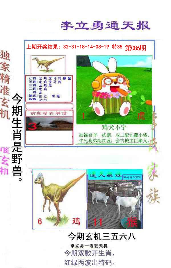 086期李立勇通天报[图]