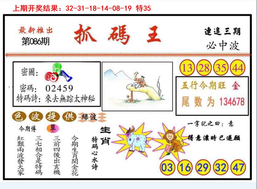 086期抓码王[图]