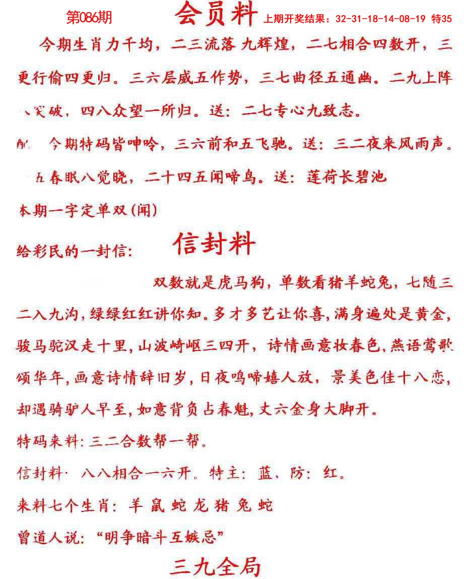 086期彩民信封[图]