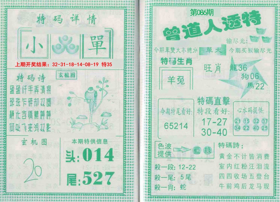 086期曾道人透特[图]