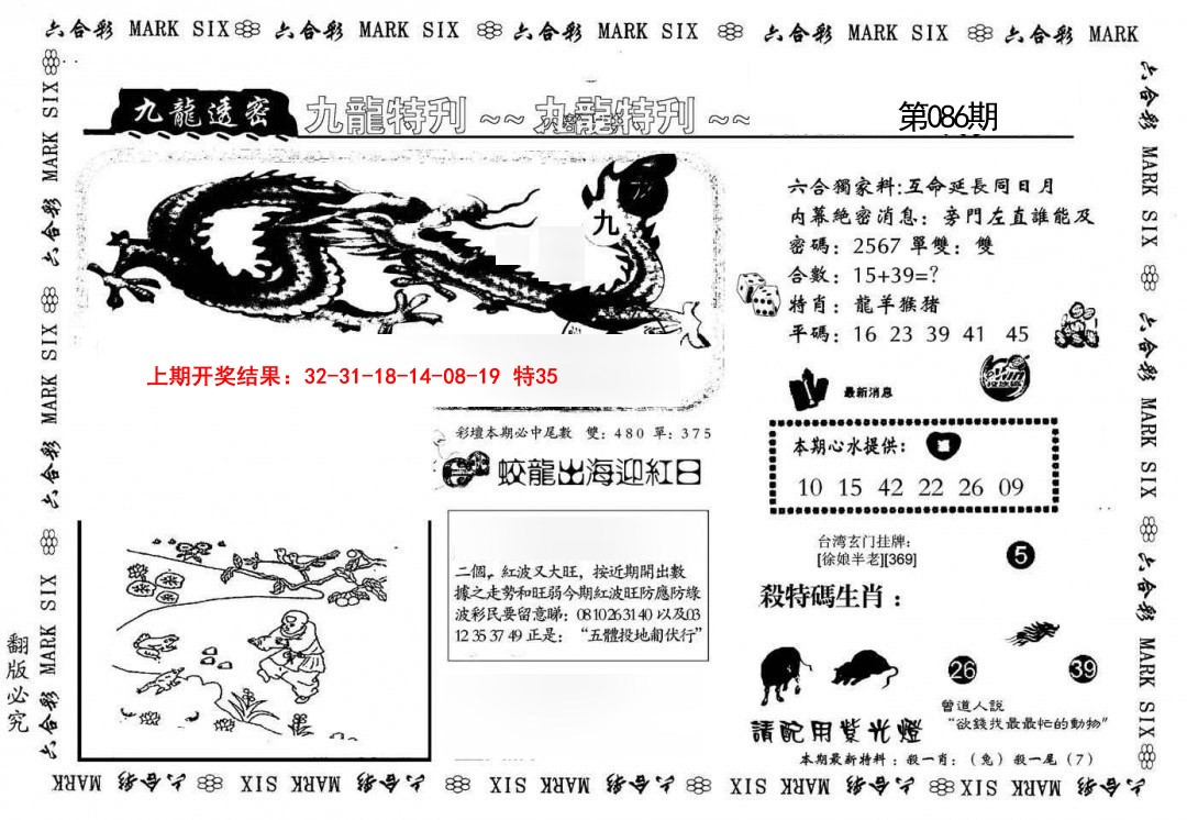 086期九龙特新刊[图]