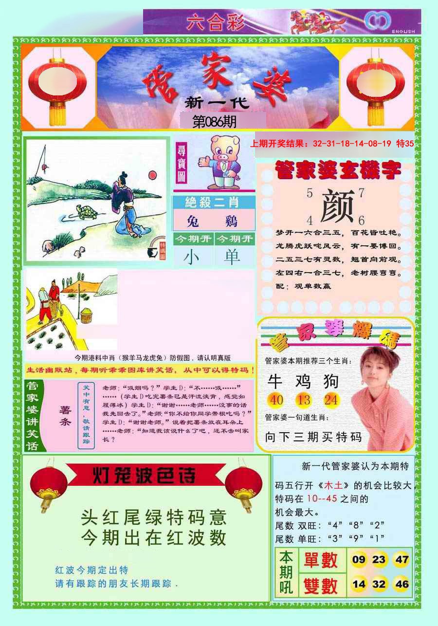 086期新一代管家婆[图]