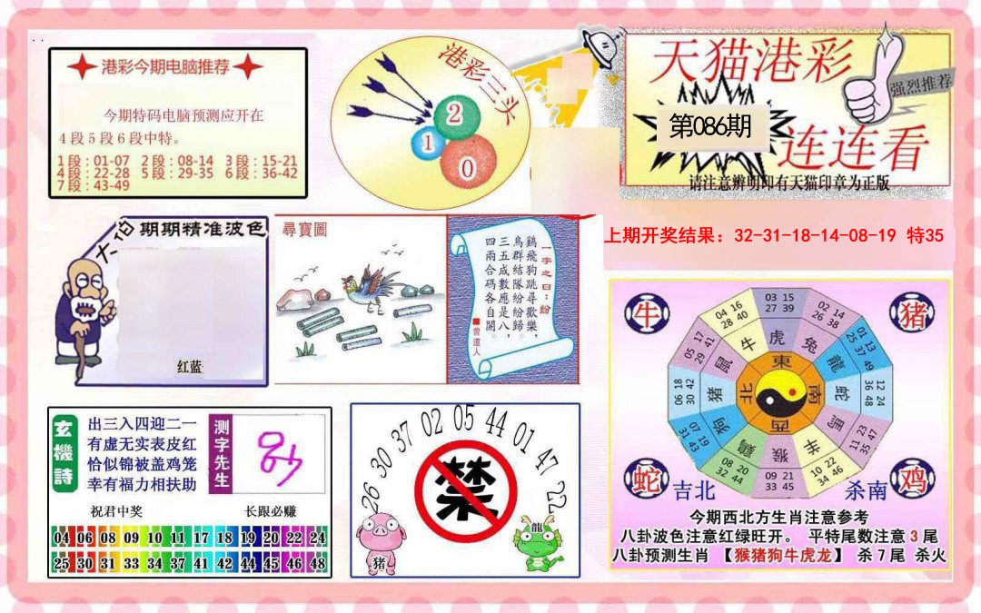 086期港彩连连中[图]