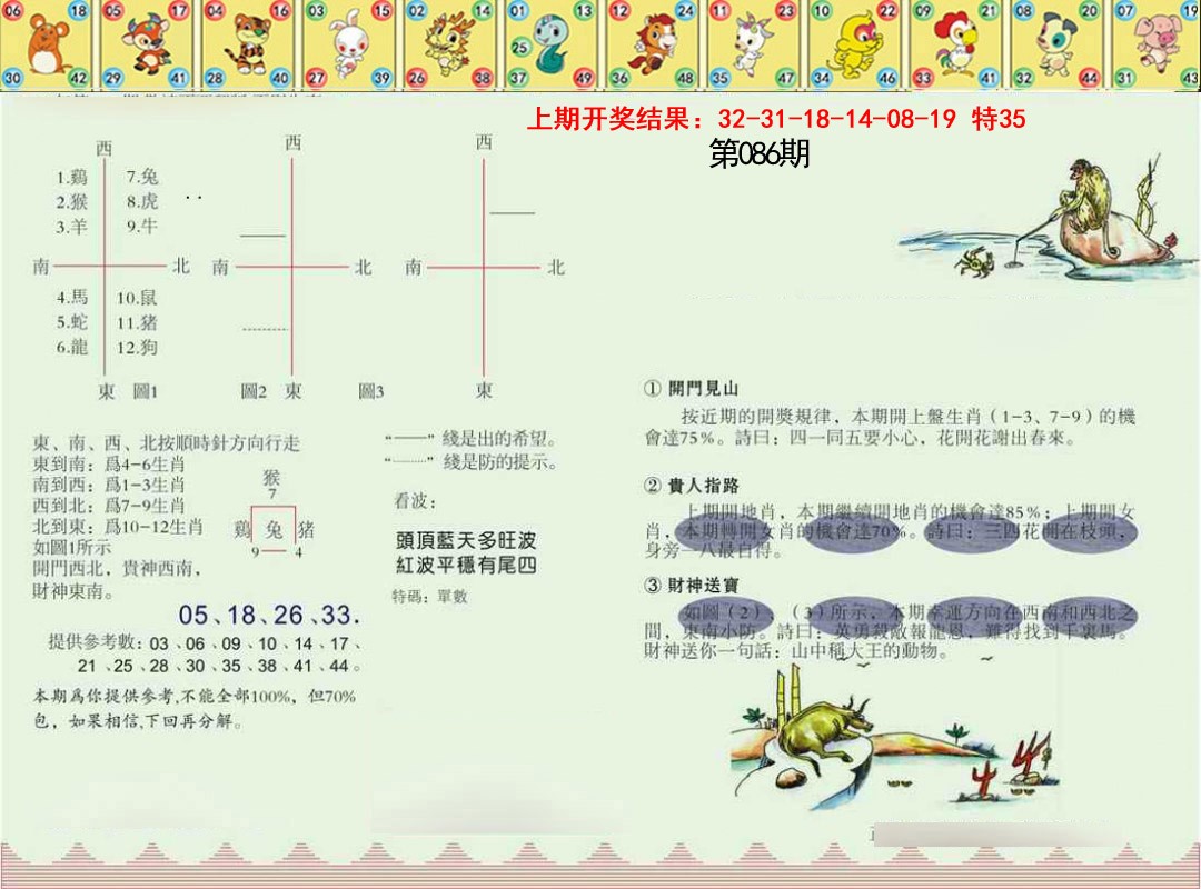 086期正版澳门足球报[图]