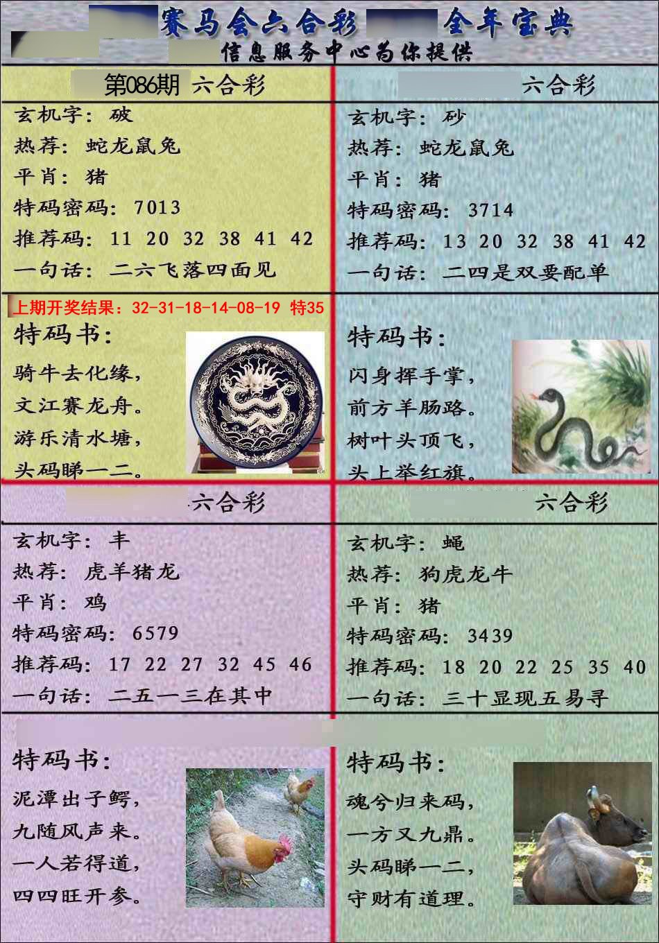 086期宝典报[图]