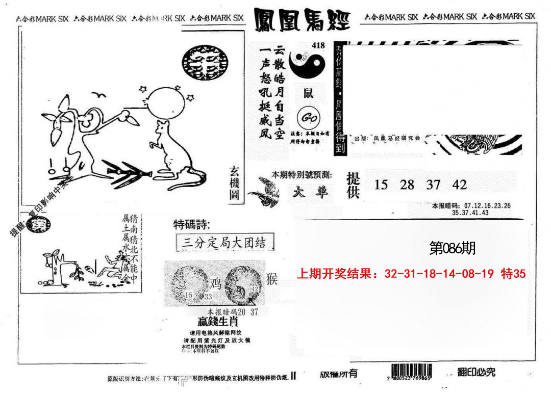 086期另版凤凰马经[图]