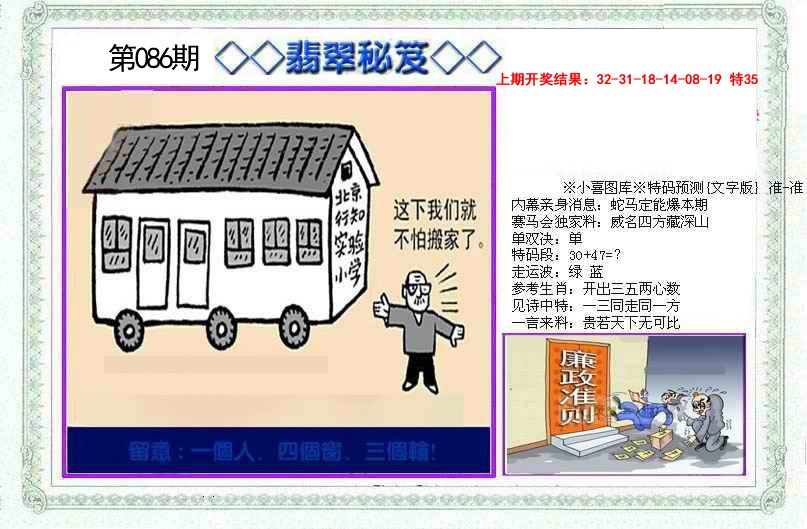 086期另翡翠秘笈[图]