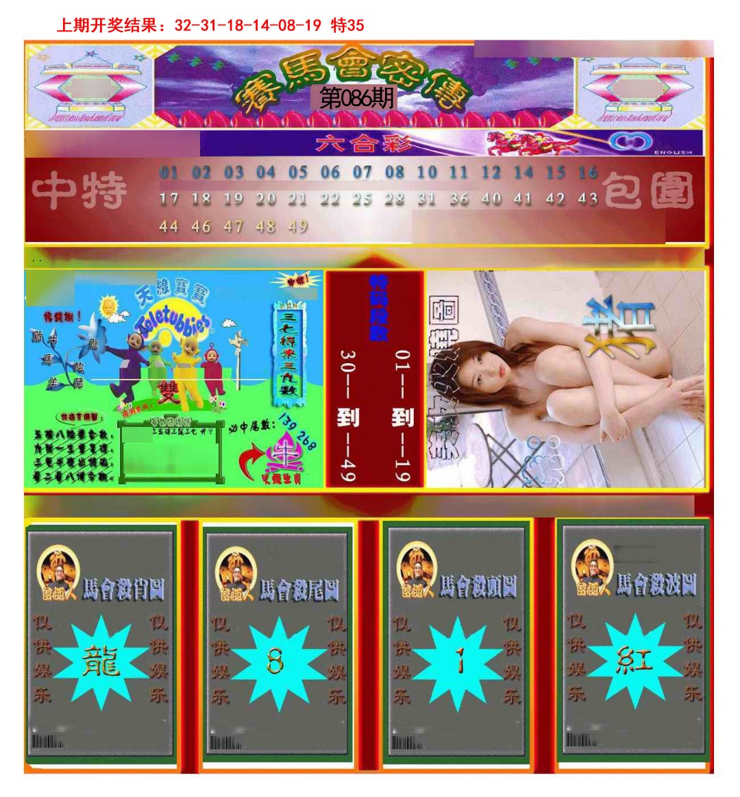 086期赛马会密传[图]