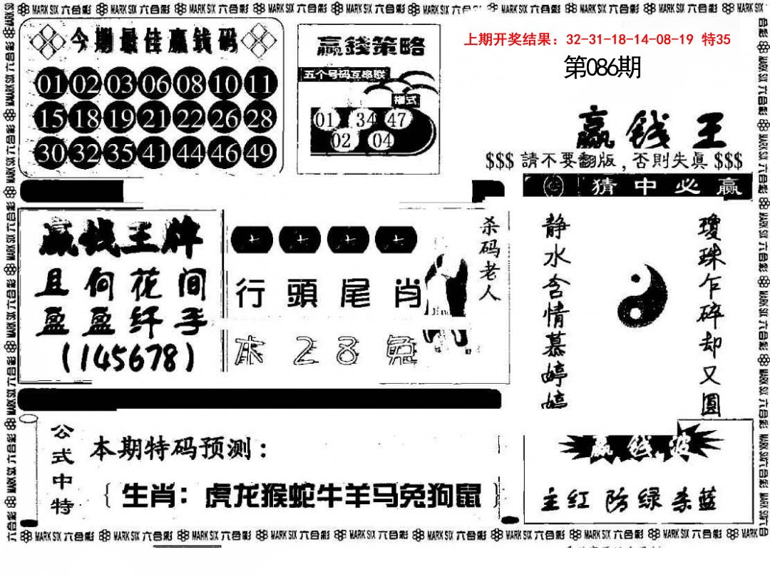 086期赢钱料[图]