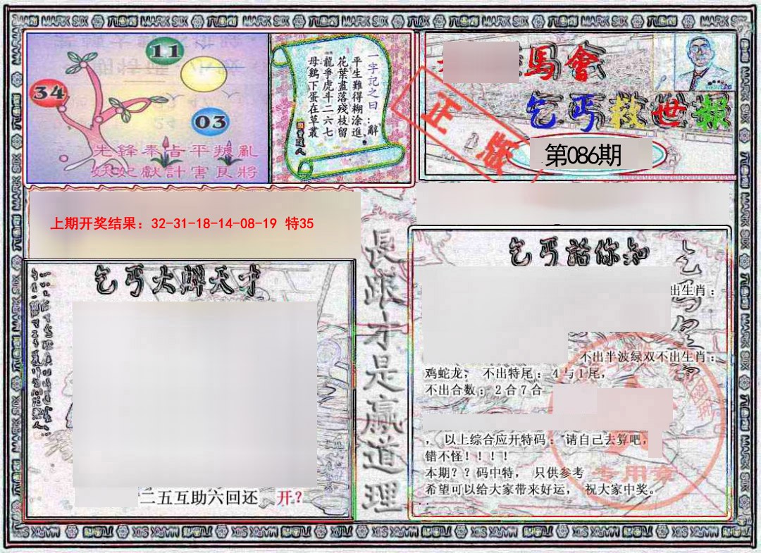 086期乞丐救世报[图]