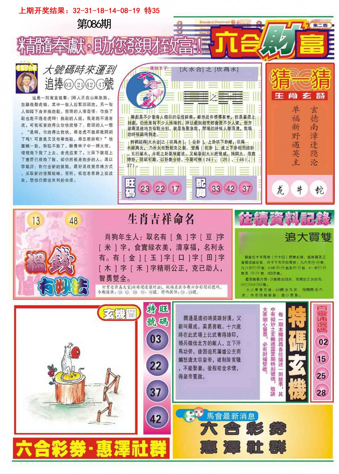 086期六合财富B[图]