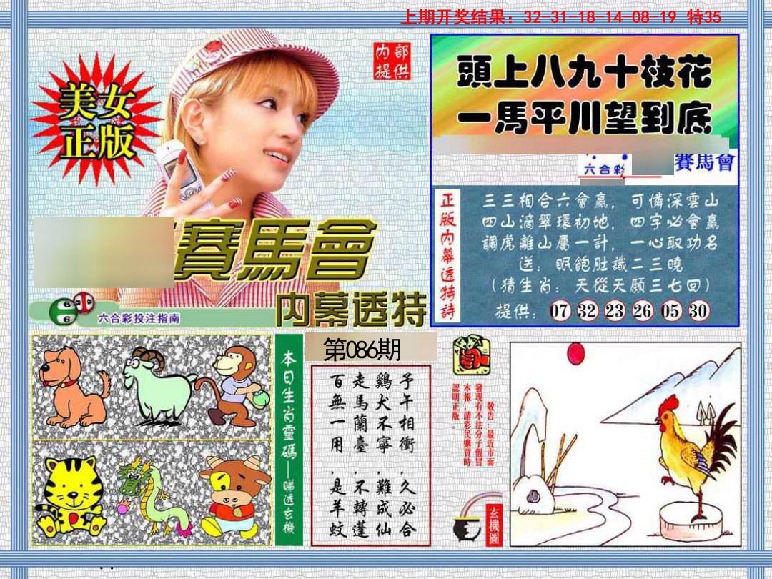 086期内幕透特[图]