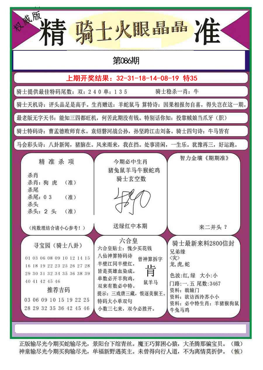 086期骑士火眼晶晶a[图]