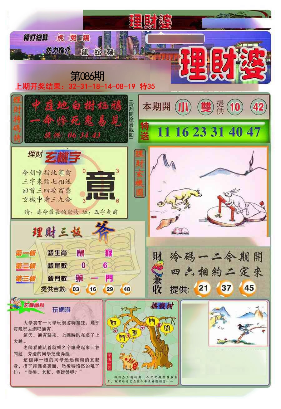 086期理财婆[图]