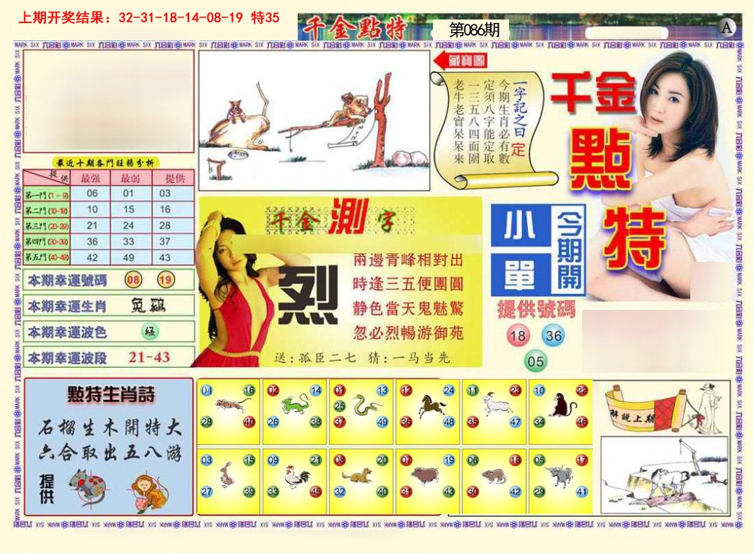 086期千金点特A[图]