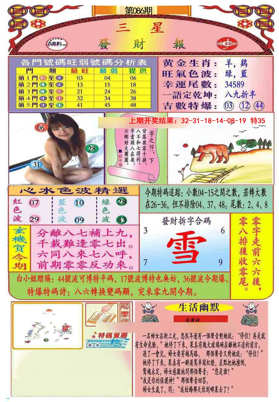 086期三星发财报(推荐)[图]