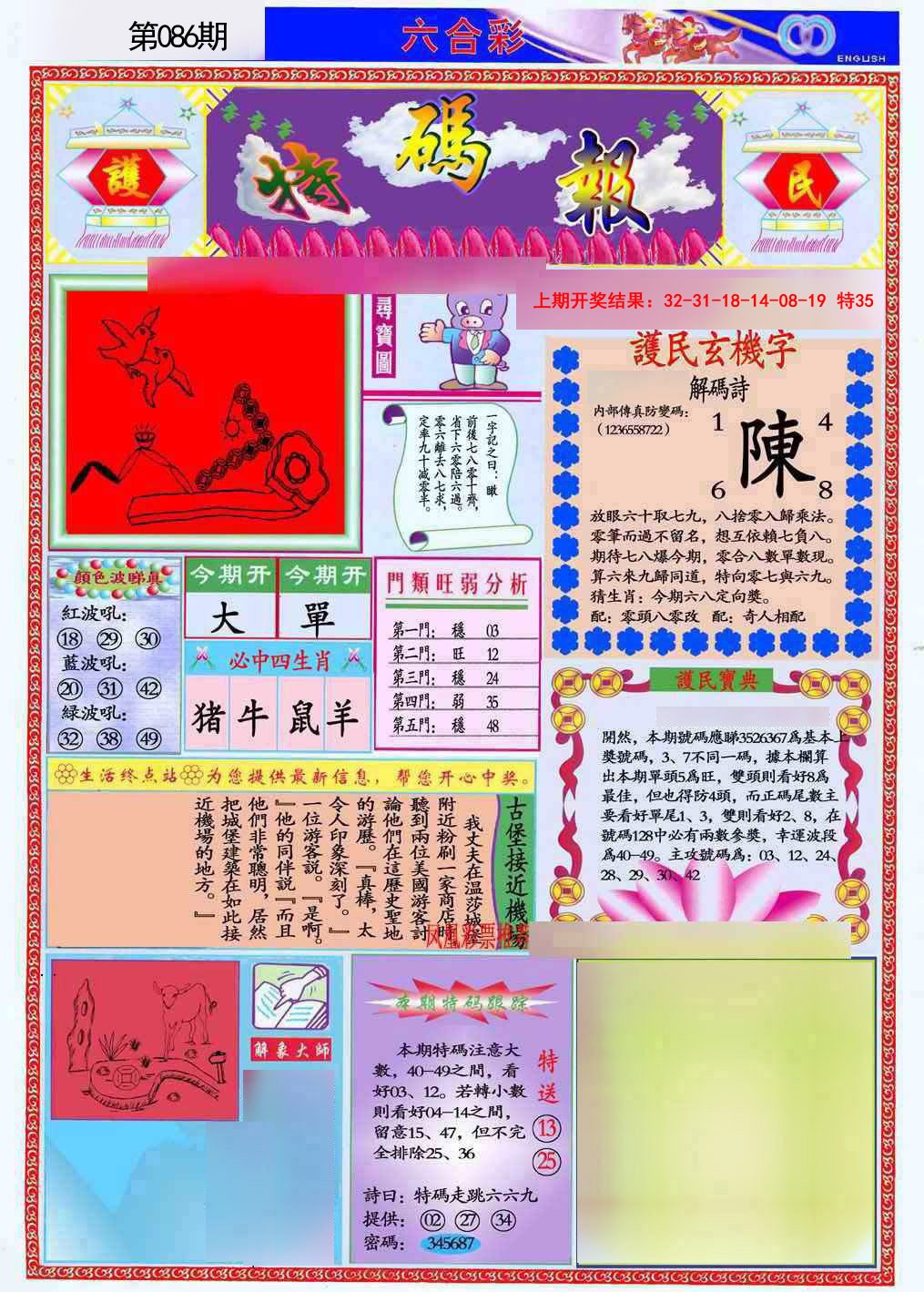 086期九龍特码报(推荐)[图]