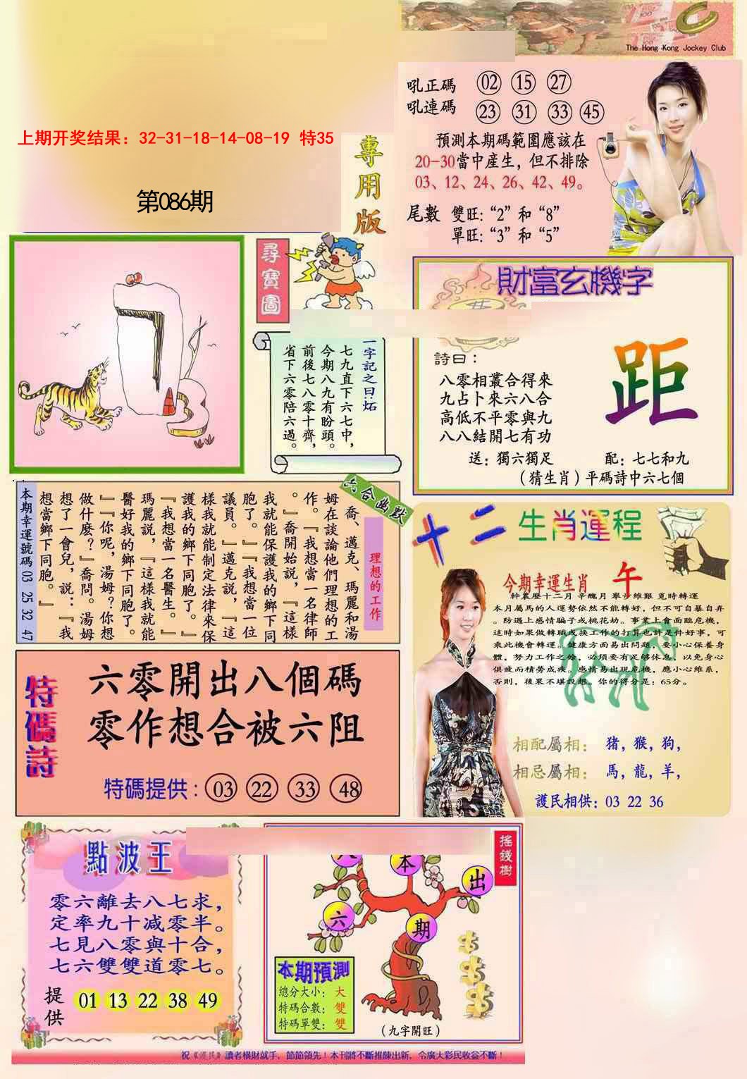 086期九龍专用版(推荐)[图]