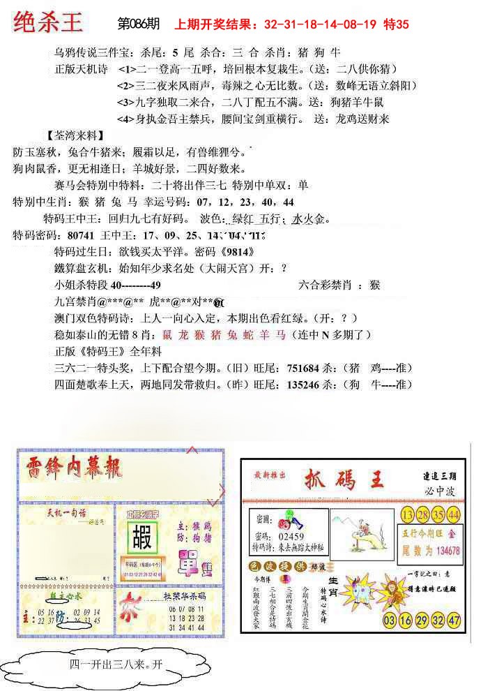 086期蓝天报(绝杀王)[图]