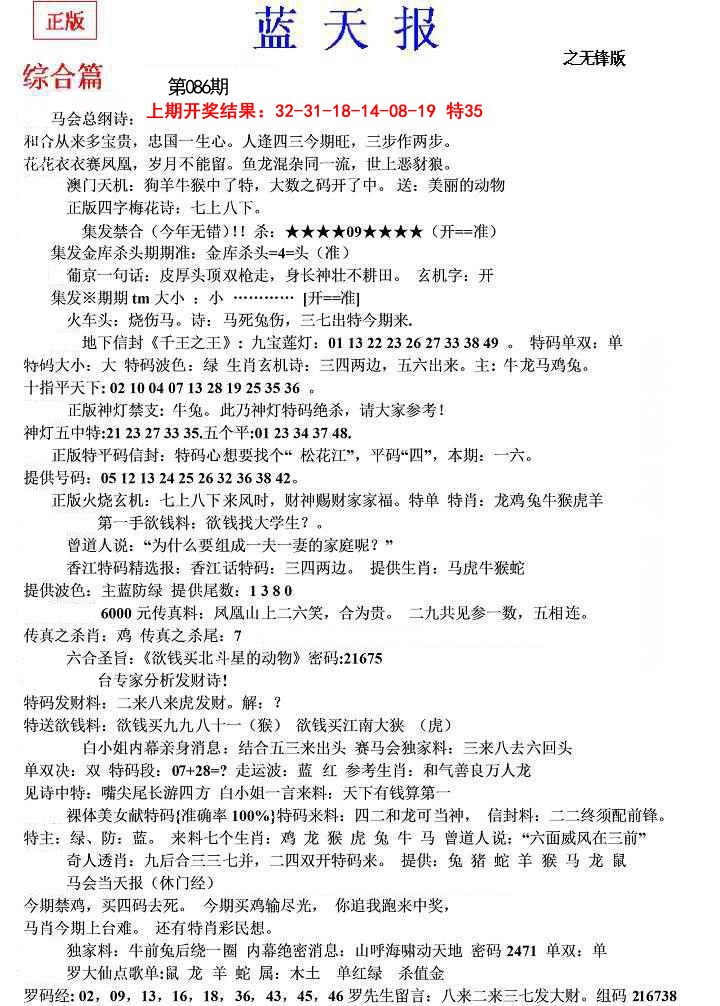 086期蓝天报(之无锋版)[图]