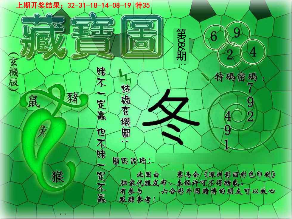 086期九龍玄机报[图]