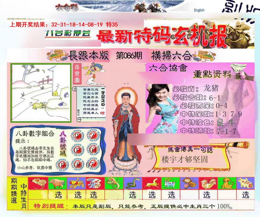 086期九龍内幕玄机报[图]