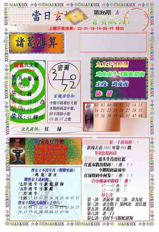 086期当日玄机-1[图]