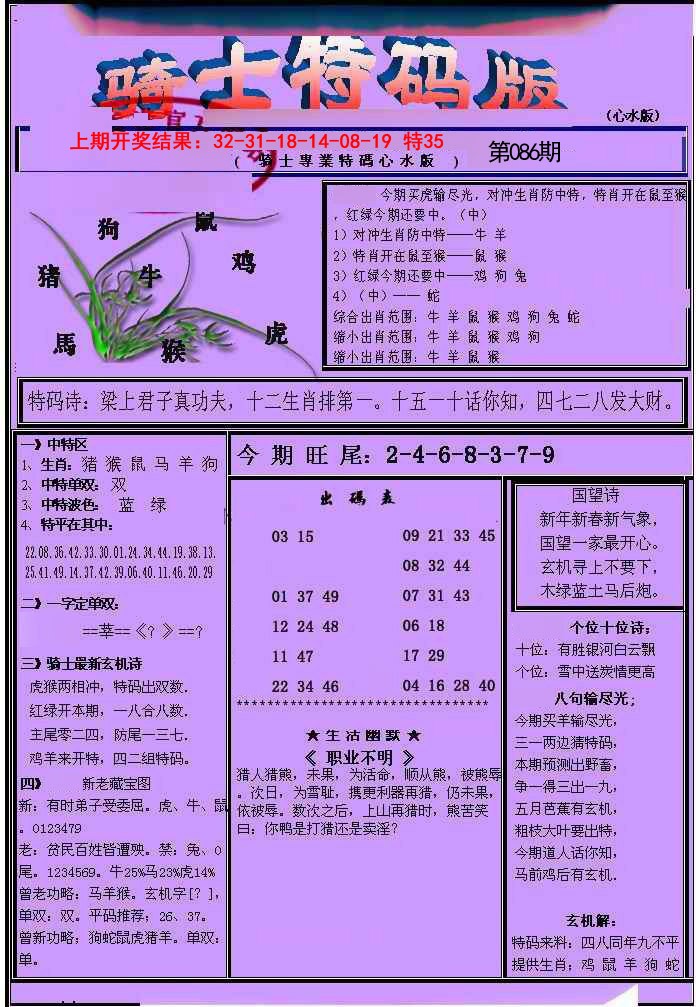 086期骑士特码版[图]