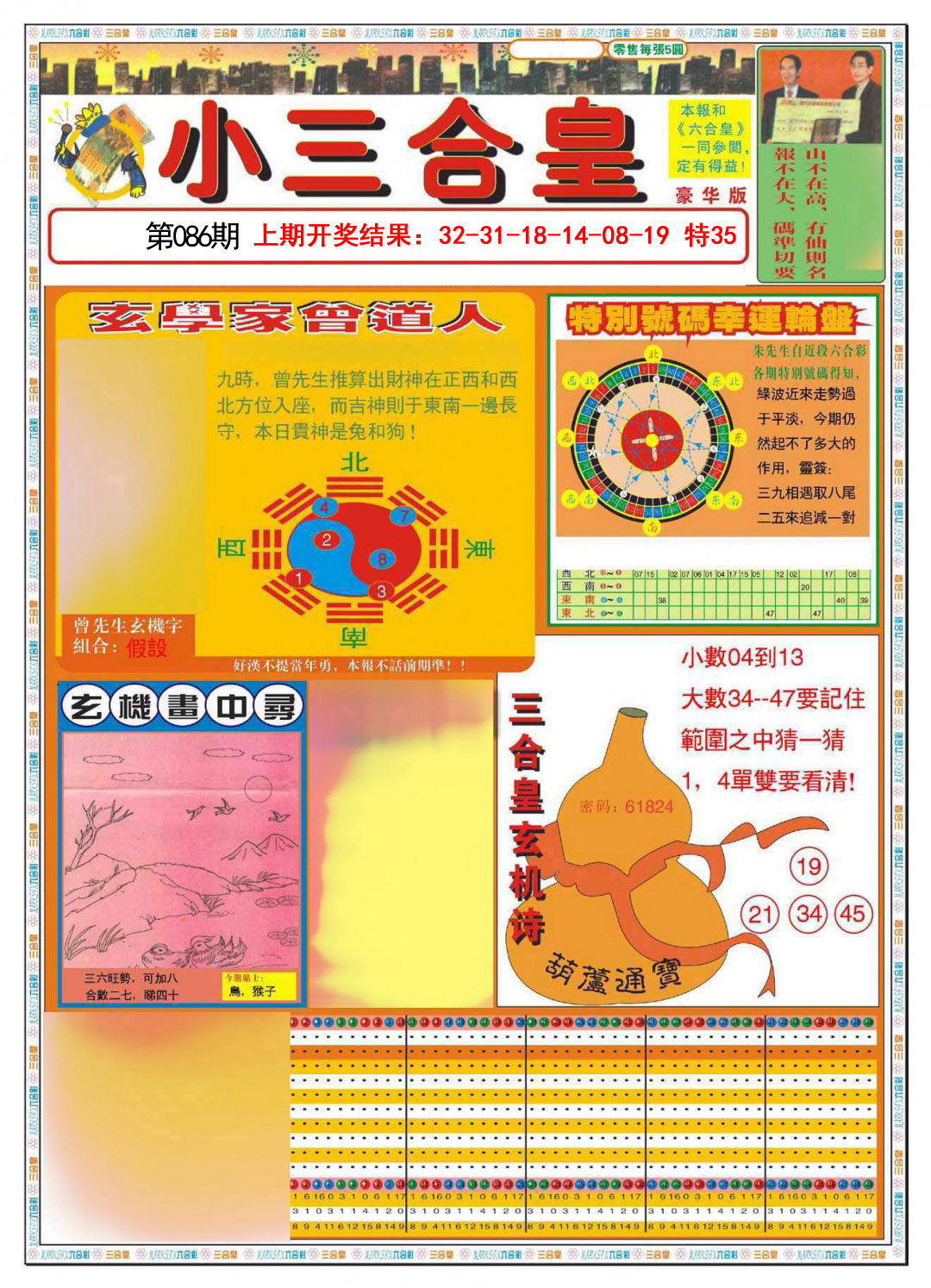 086期小三合皇A[图]
