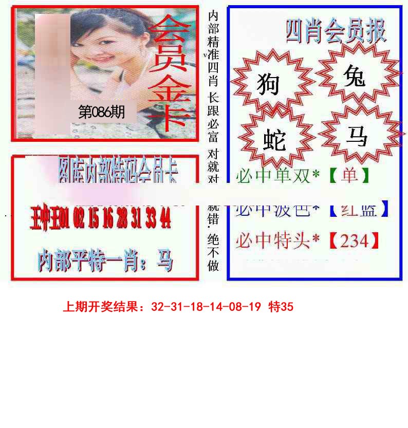 086期九龍四肖会员报[图]