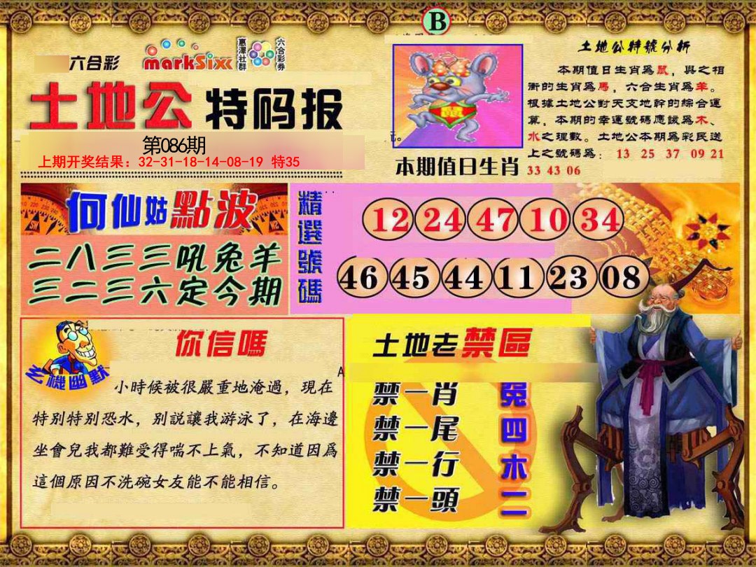 086期土地公特码报B[图]