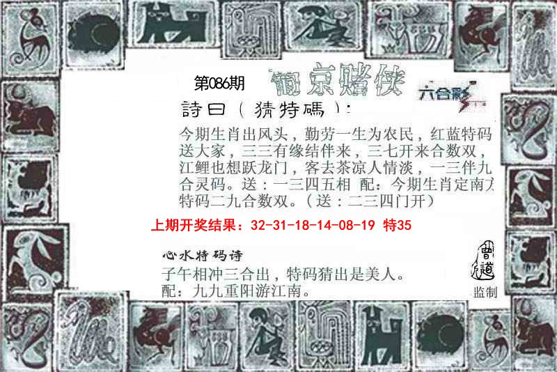 086期葡京赌侠[图]