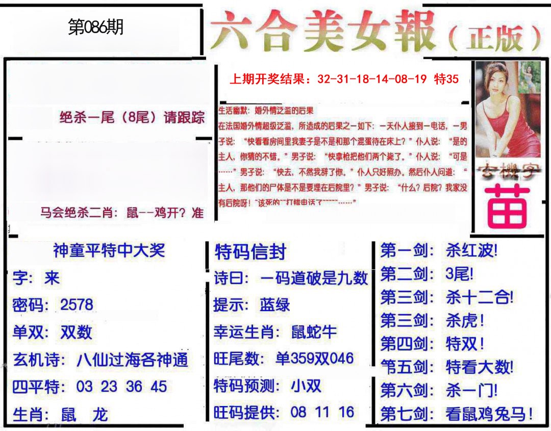 086期美女报[图]