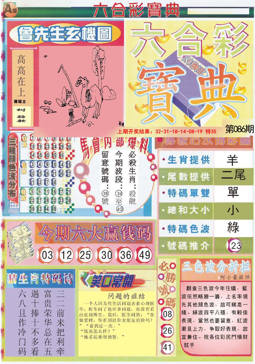 086期六合宝典A[图]