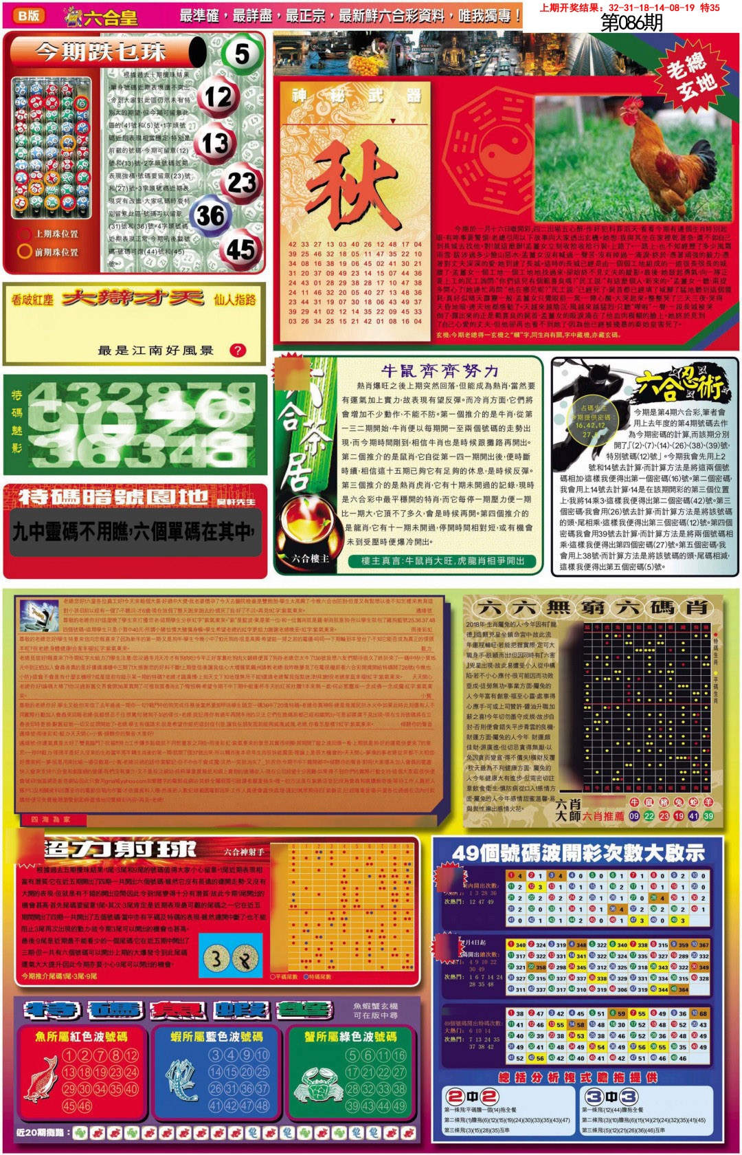 086期六合皇B[图]